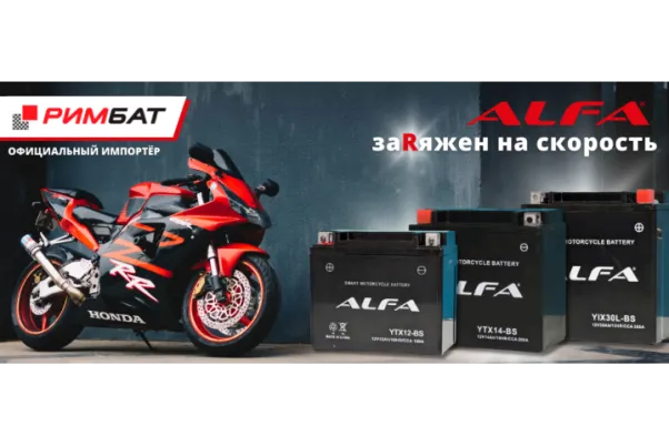 К началу мотосезона ООО «РИМБАТ» решил порадовать новой линейкой мотоакб!