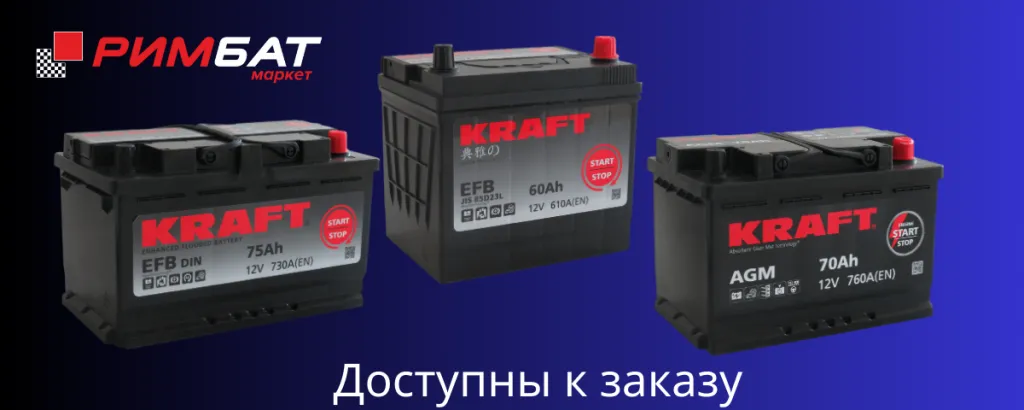 Аккумуляторы KRAFT от LEOCH: премиальное качество для вашего авто