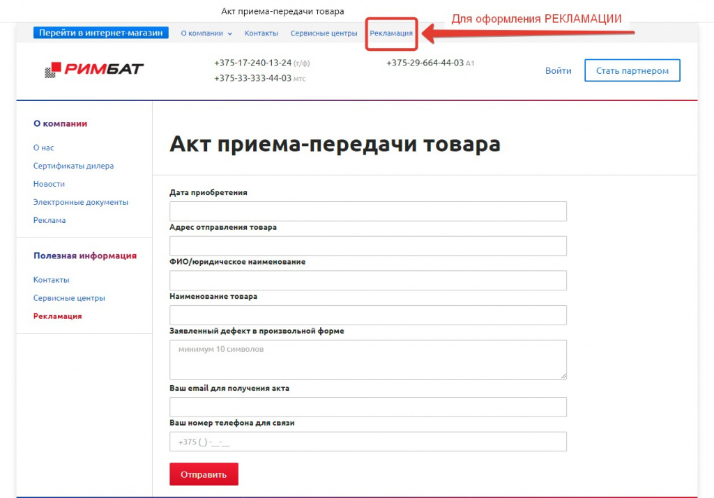 Заполнение заявки на рекламацию