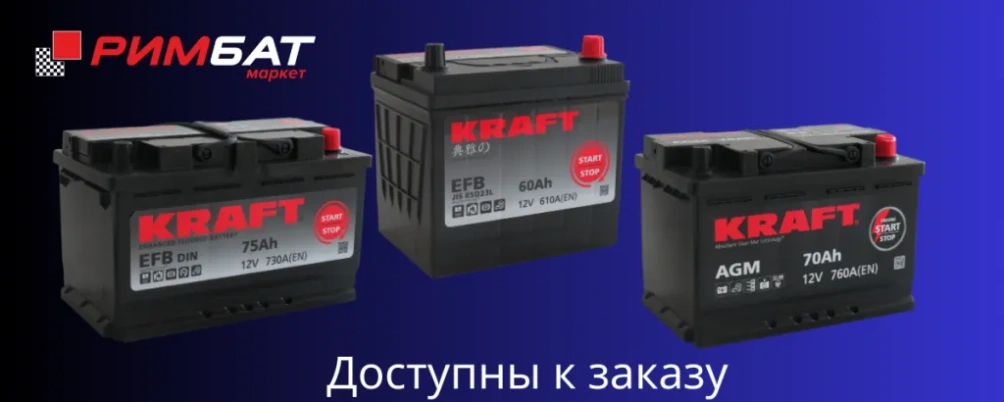 Аккумуляторы KRAFT от LEOCH: премиальное качество для вашего авто