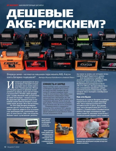 Дешёвый аккумулятор: стоит ли экономить? Риски, скрытые проблемы и лучшие бюджетные бренды