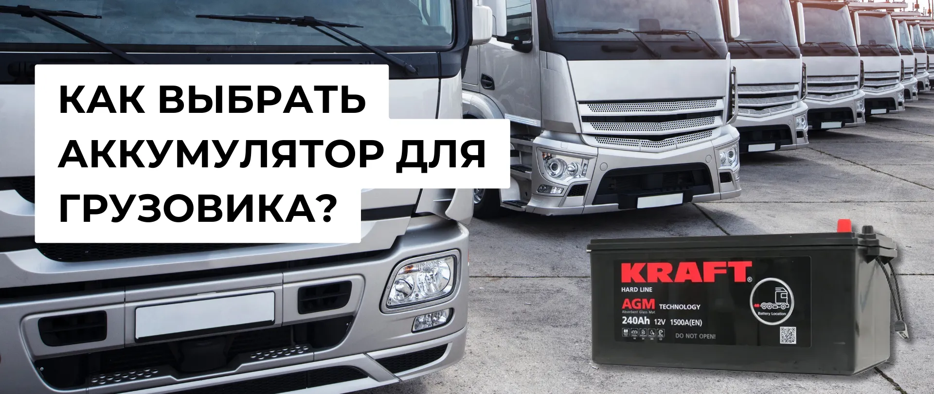 Как выбрать аккумулятор для грузовика: полное руководство
