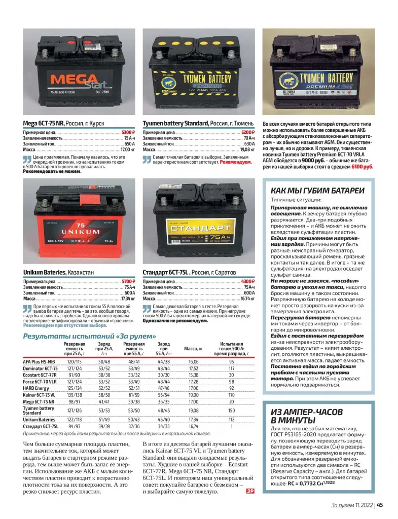 Тест аккумуляторов