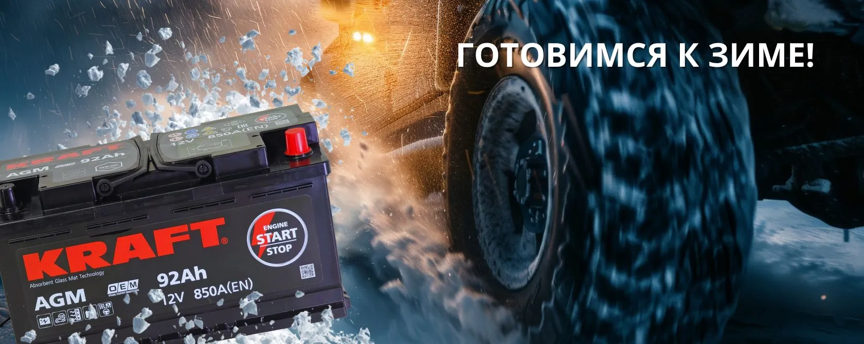 РЫХТУЕМСЯ ДА ЗІМЫ