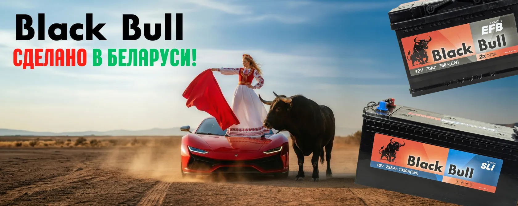 Белорусские аккумуляторы Black Bull